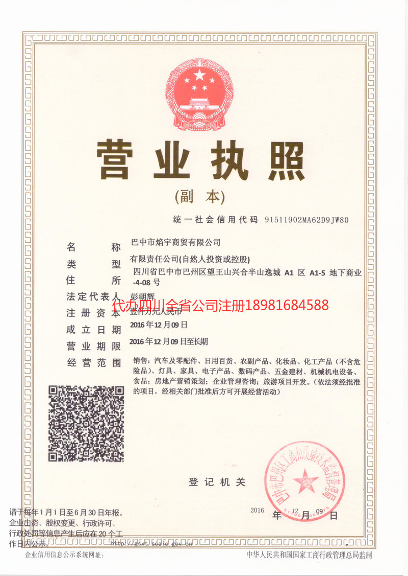 铜陵铜陵焰宇商贸有限公司