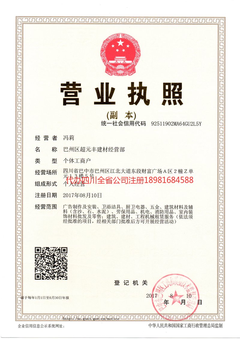 铜陵铜陵超元丰建材经营部