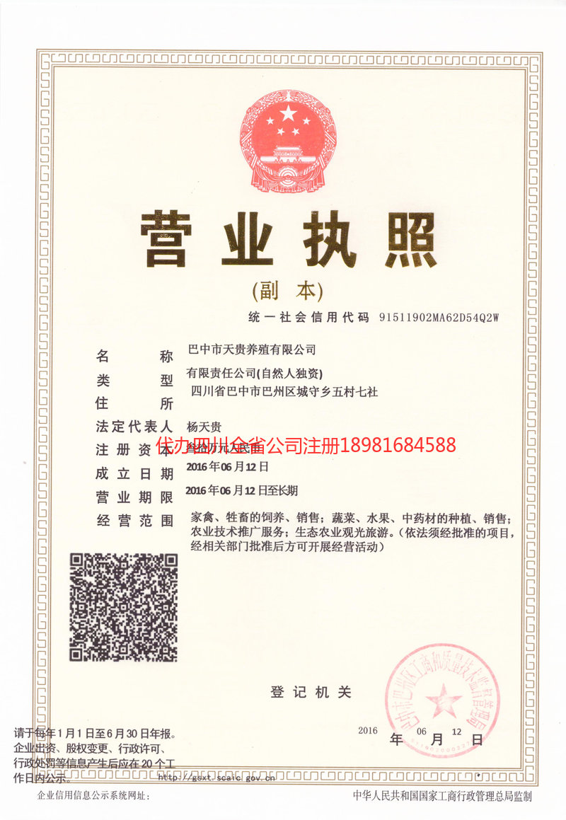 铜陵铜陵天贵养殖有限公司