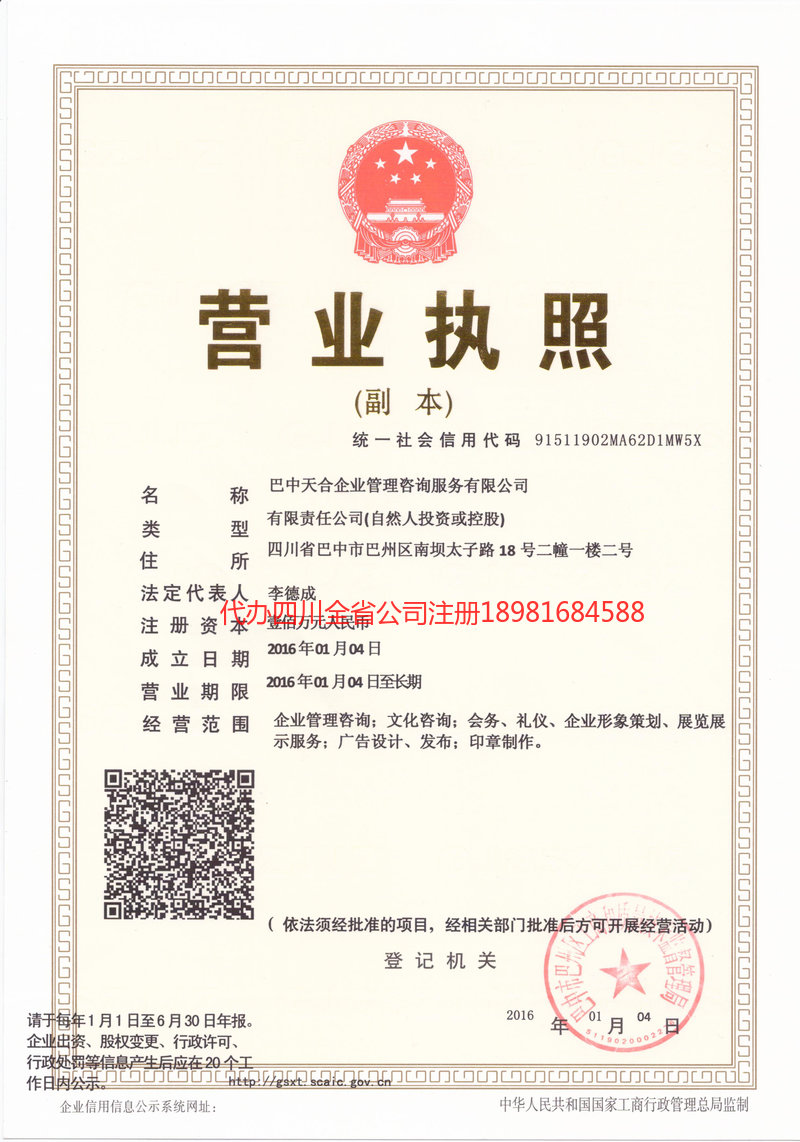 铜陵铜陵天合企业管理咨询服务有限公司