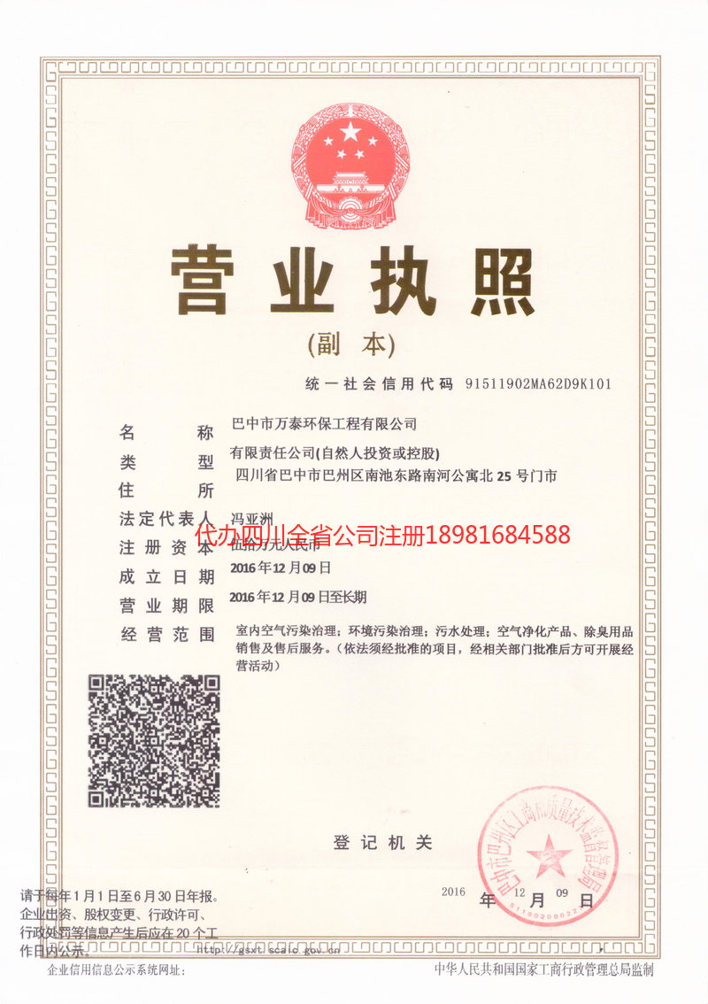 铜陵铜陵万泰环保工程有限公司