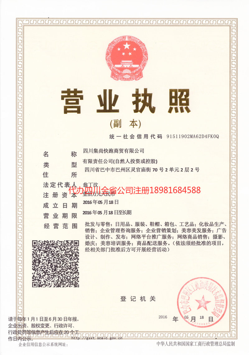 铜陵铜陵集尚快跑商贸有限公司