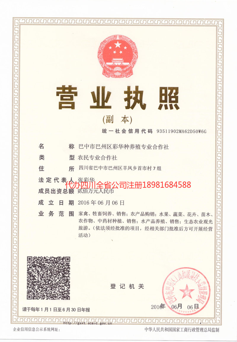 铜陵铜陵彩华种养殖专业合作社