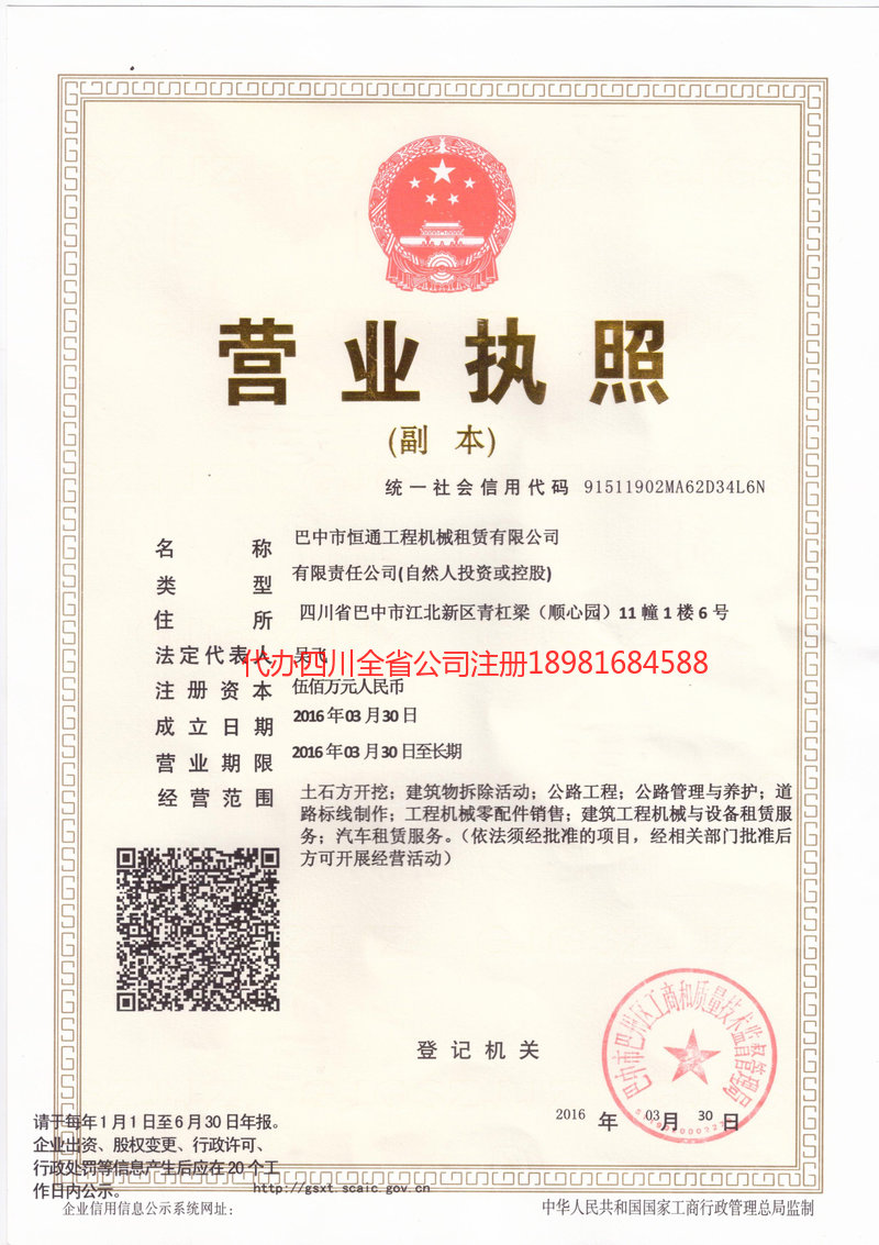 铜陵铜陵恒通工程机械租赁有限公司