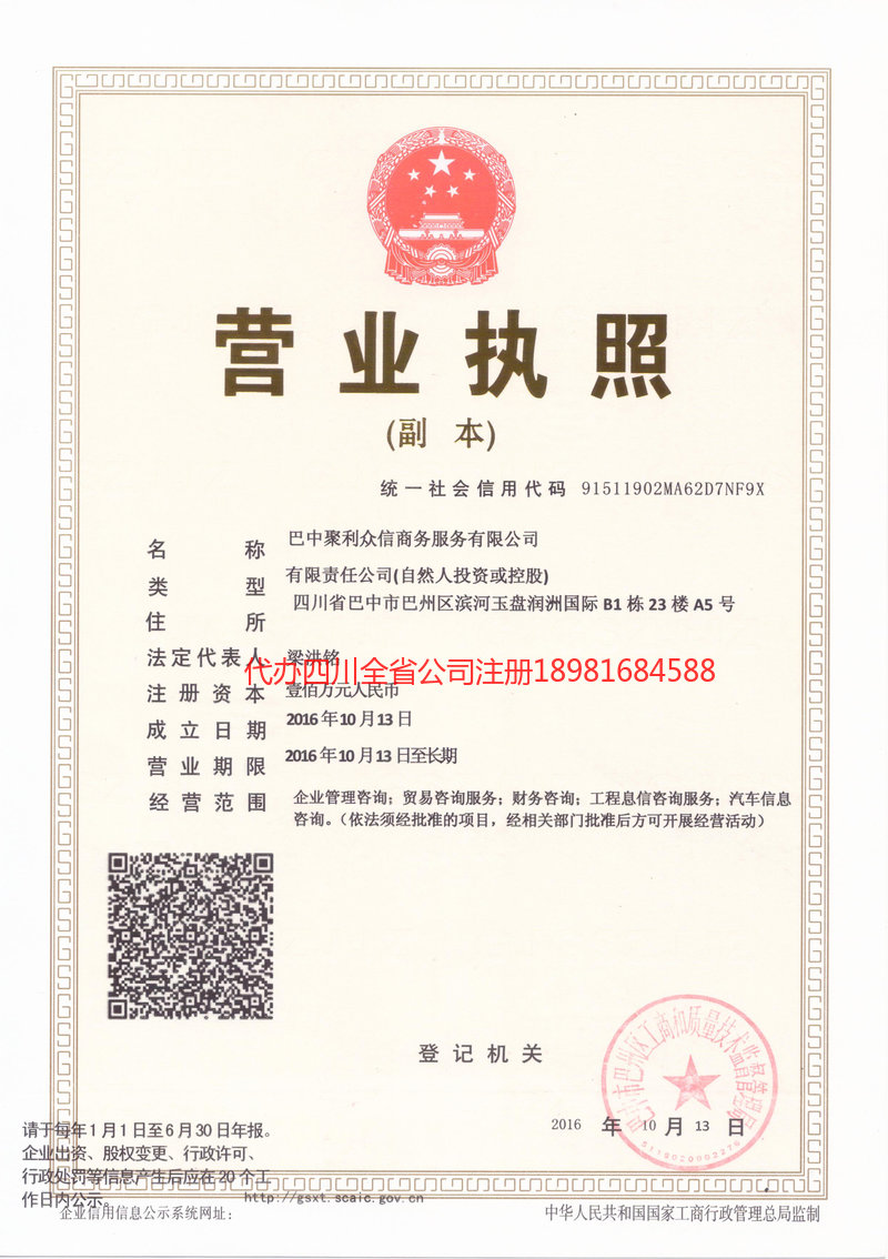 铜陵铜陵聚利众信商务服务有限公司